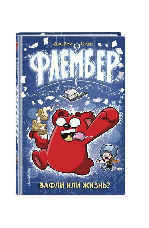 Flamber
