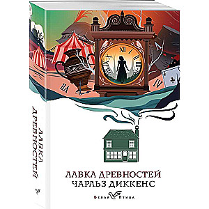 The Antiquities Shop