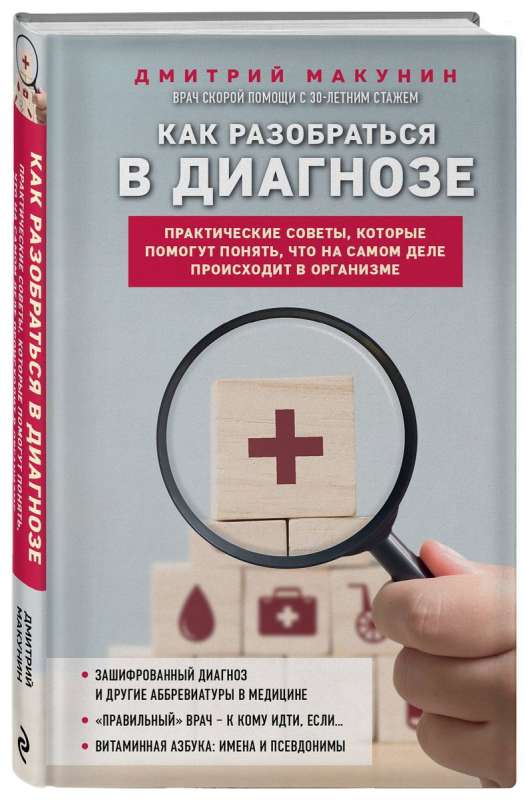 How to Understand a Diagnosis