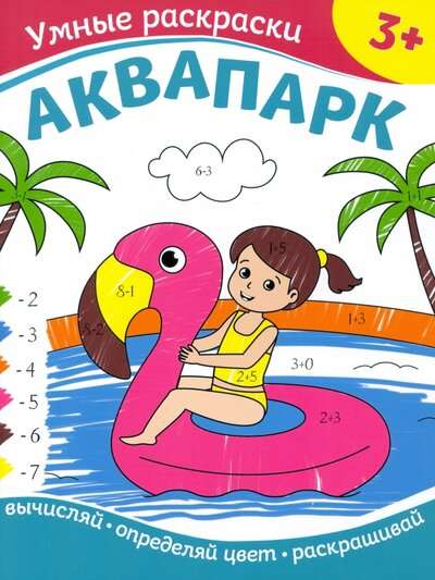 Water Park