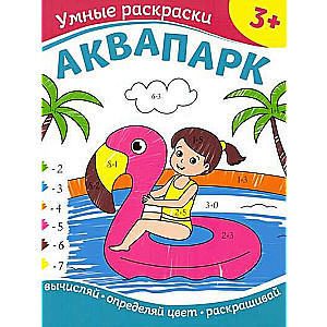Water Park