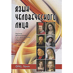 The Language of the Human Face