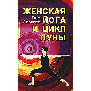 Women's Yoga and the Lunar Cycle