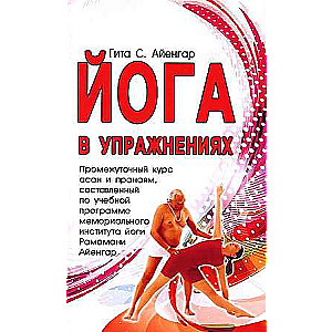 Yoga in Exercises