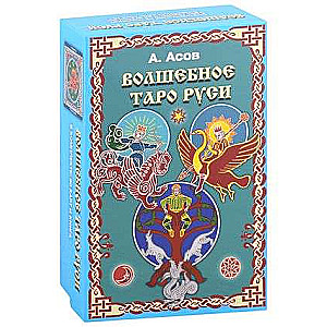 Magical Tarot of Rus set book+cards