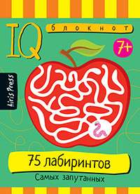 Smart Notebook. 75 Mazes. The Most Confusing