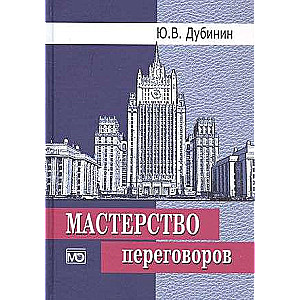Mastering Negotiations: A Textbook