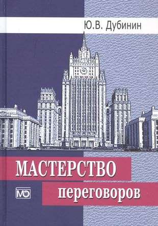 Mastering Negotiations: A Textbook