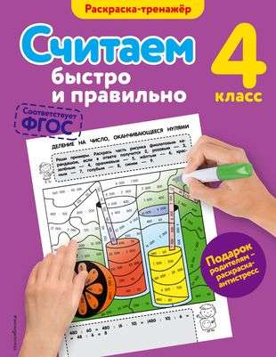 Count Quickly and Correctly. 4th Grade
