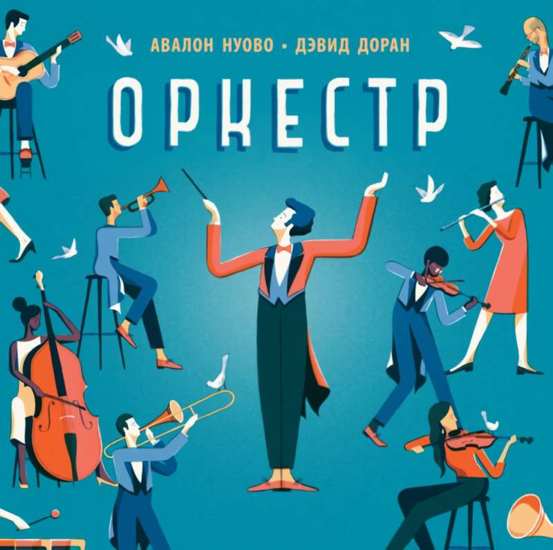 Orchestra