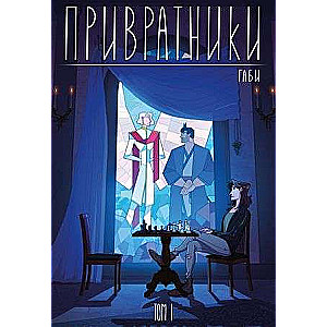 Gatekeepers. Volume 1
