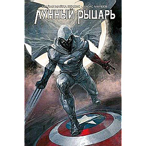 Moon Knight by Bendis and Maleev