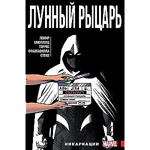 Moon Knight. Volume 2. Incarnations