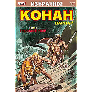 Conan the Barbarian. The Mystery of the Doomed River
