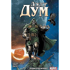 Doctor Doom. Volume 2. Bedford Falls