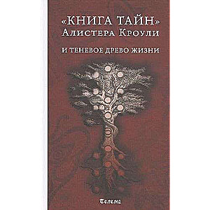 The Book of Secrets of Aleister Crowley and the Shadow Tree of Life