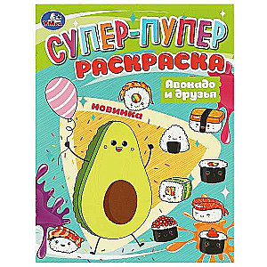 Avocado and Friends. Super-Duper Coloring Book