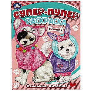 Stylish Pets. Super-Duper Coloring Book