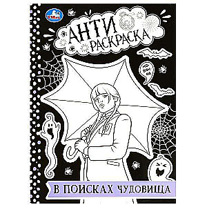 In Search of the Monster. Anti-Coloring Book