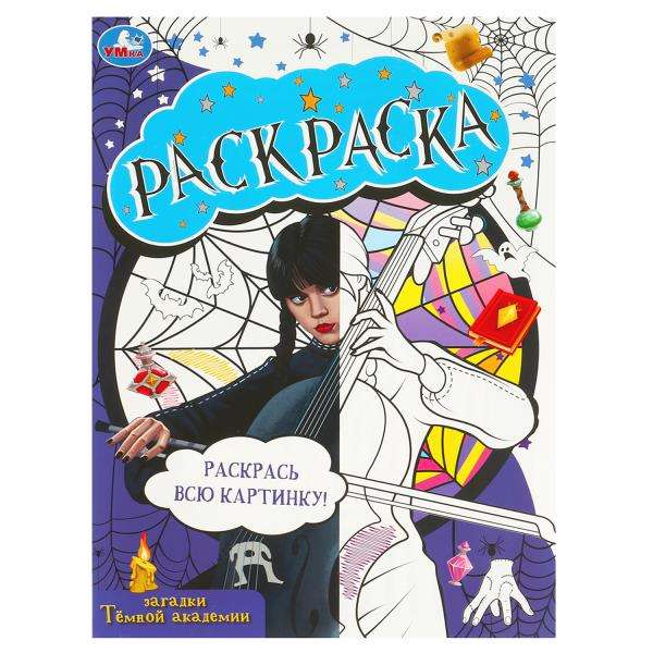 The Mysteries of the Dark Academy. Domino Coloring Book