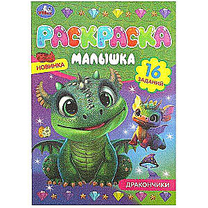 Little Dragons. Coloring Book for Kids. 16 Tasks