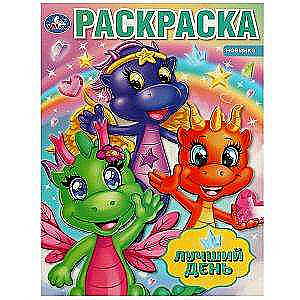 The Best Day. Coloring Book