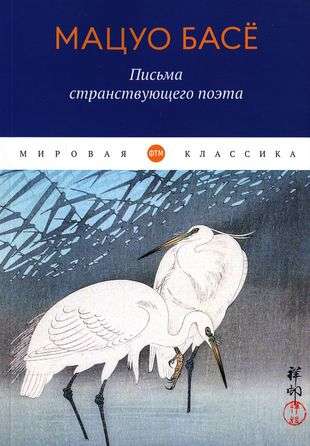 Letters of the Wandering Poet: Poems