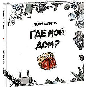 Where is my home?