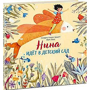 Nina Goes to Kindergarten