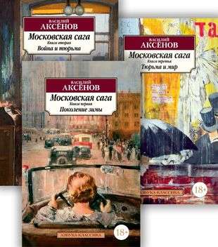 Moscow Saga in 3 Books
