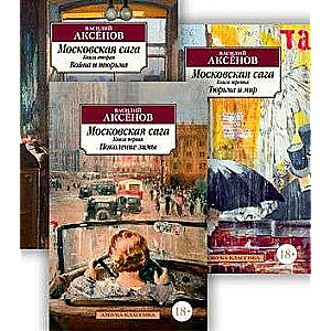 Moscow Saga in 3 Books