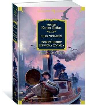 The Sign of Four. The Return of Sherlock Holmes
