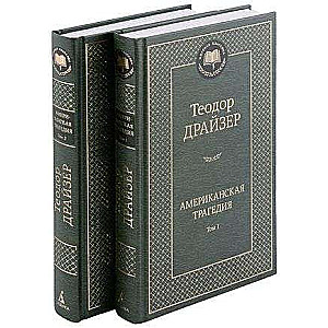 An American Tragedy in 2 Volumes