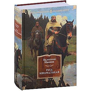 Ancient Rus