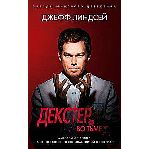 Dexter in the Dark