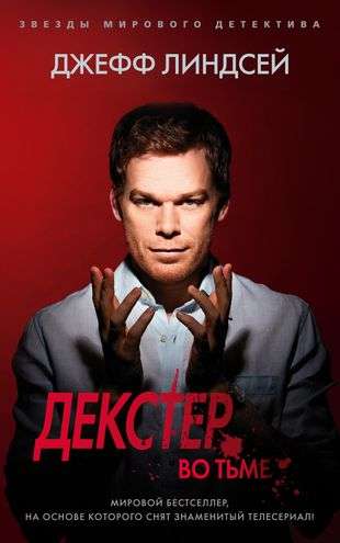 Dexter in the Dark