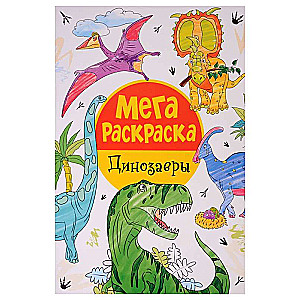 Mega Coloring Book. Dinosaurs.