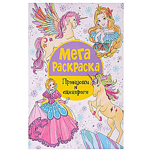 Mega Coloring Book. Princesses and Unicorns.