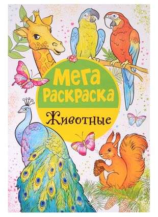 Mega Coloring. Animals.
