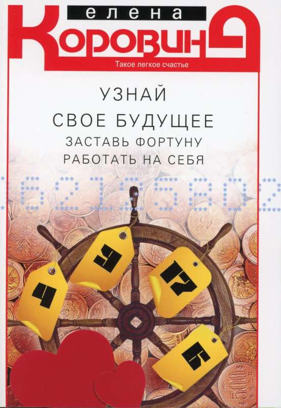 Know Your Future. Make Fortune Work for You