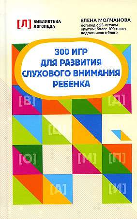 300 Games for Developing Children's Auditory Attention