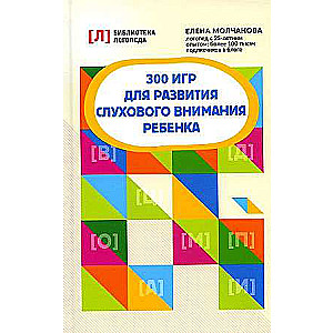 300 Games for Developing Children's Auditory Attention
