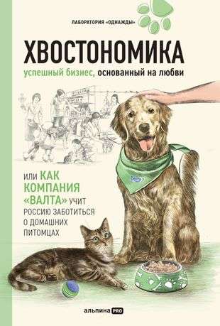 Tailonomics. A successful business based on love, or How the Valta company teaches Russia to care