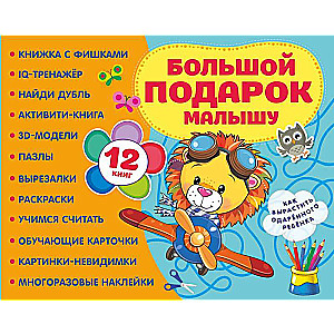 A Big Gift for the Little One. Set of 12 Books