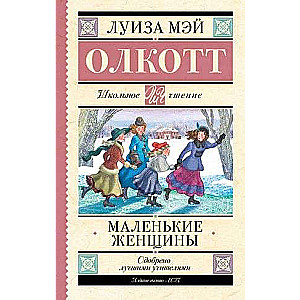 Little Women