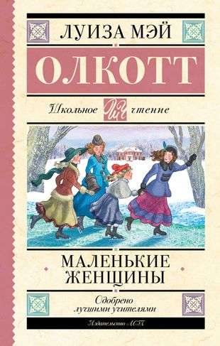 Little Women