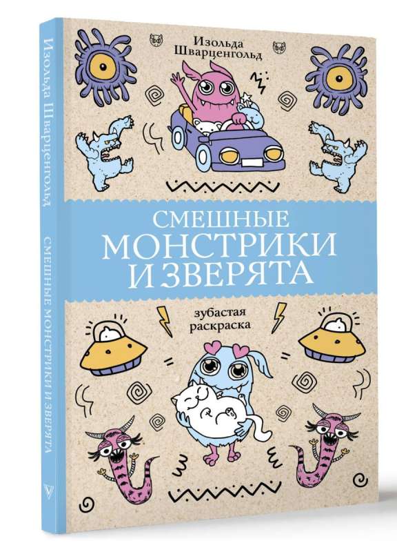Funny little monsters and creatures