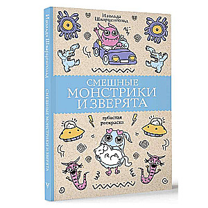 Funny little monsters and creatures