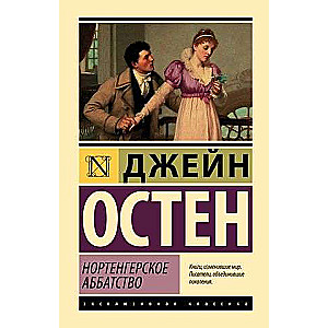 Northanger Abbey