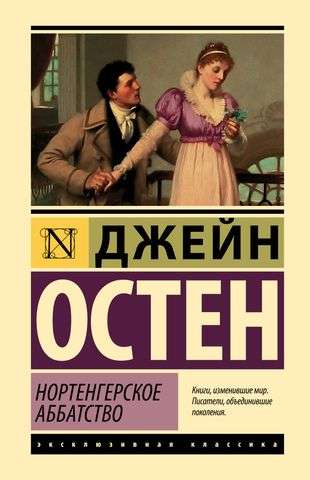 Northanger Abbey